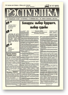 Рэспубліка, 117 (655) 1994