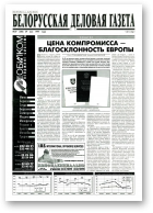 Белорусская деловая газета, 37 (380) 1997