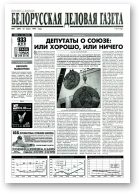 Белорусская деловая газета, 41 (384) 1997