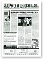 Белорусская деловая газета, 51 (394) 1997