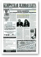 Белорусская деловая газета, 61 (404) 1997