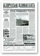 Белорусская деловая газета, 68 (411) 1997