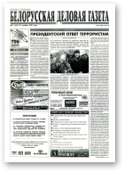 Белорусская деловая газета, 71 (414) 1997