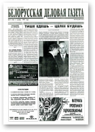 Белорусская деловая газета, 73 (416) 1997