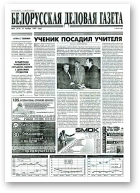 Белорусская деловая газета, 76 (419) 1997