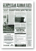 Белорусская деловая газета, 79 (422) 1997
