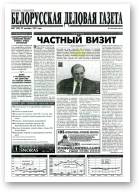 Белорусская деловая газета, 87 (430) 1997