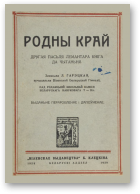 Родны край, Выданьне пераробленае й дапоўненае