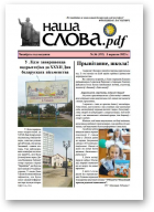 Наша слова.pdf, 192 / 2025