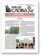 Наша слова.pdf, 193 / 2025