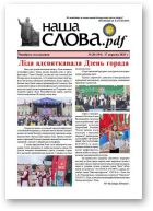 Наша слова.pdf, 194 / 2025