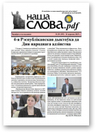 Наша слова.pdf, 195 / 2025