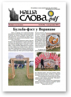 Наша слова.pdf, 196 / 2025