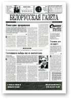 Белорусская Газета, 1 (15) 1996