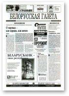 Белорусская Газета, 6 (20) 1996