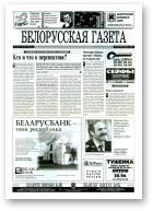 Белорусская Газета, 10 (24) 1996