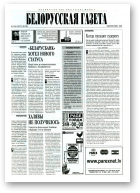 Белорусская Газета, 30 (44) 1996