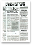 Белорусская Газета, 31 (45) 1996