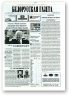 Белорусская Газета, 32 (46) 1996