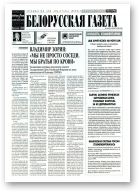 Белорусская Газета, 34 (48) 1996