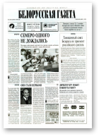 Белорусская Газета, 35 (49) 1996