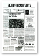 Белорусская Газета, 36 (50) 1996