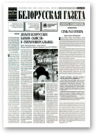 Белорусская Газета, 37 (51) 1996