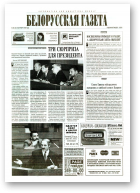 Белорусская Газета, 38 (52) 1996