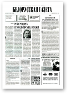 Белорусская Газета, 39 (53) 1996