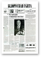 Белорусская Газета, 40 (54) 1996