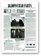 Белорусская Газета, 43 (57) 1996