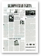 Белорусская Газета, 46 (60) 1996