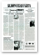 Белорусская Газета, 47 (61) 1996