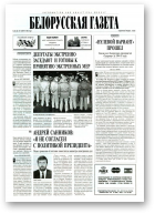 Белорусская Газета, 48 (62) 1996