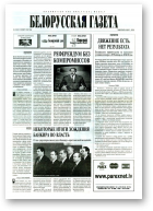 Белорусская Газета, 49 (63) 1996