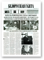 Белорусская Газета, 50 (64) 1996