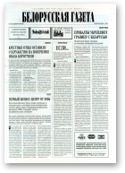 Белорусская Газета, 51 (65) 1996