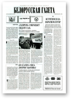 Белорусская Газета, 52 (66) 1996