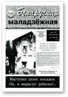 Беларуская маладзёжная, 15 (82) 1996