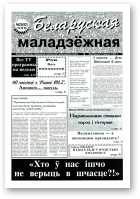 Беларуская маладзёжная, 25 (92) 1996
