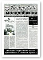 Беларуская маладзёжная, 2 (110) 1997