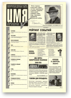 Имя, 1 (5) 1995