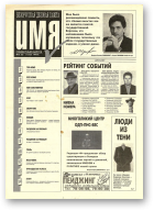 Имя, 2 (6) 1995