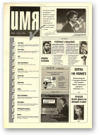 Имя, 5 (9) 1995
