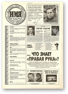 Имя, 12 (16) 1995