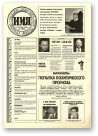 Имя, 18 (22) 1995