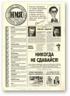 Имя, 19 (23) 1995