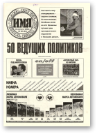 Имя, 29 (62) 1996