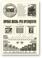Имя, 30 (63) 1996
