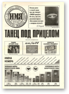 Имя, 31 (64) 1996